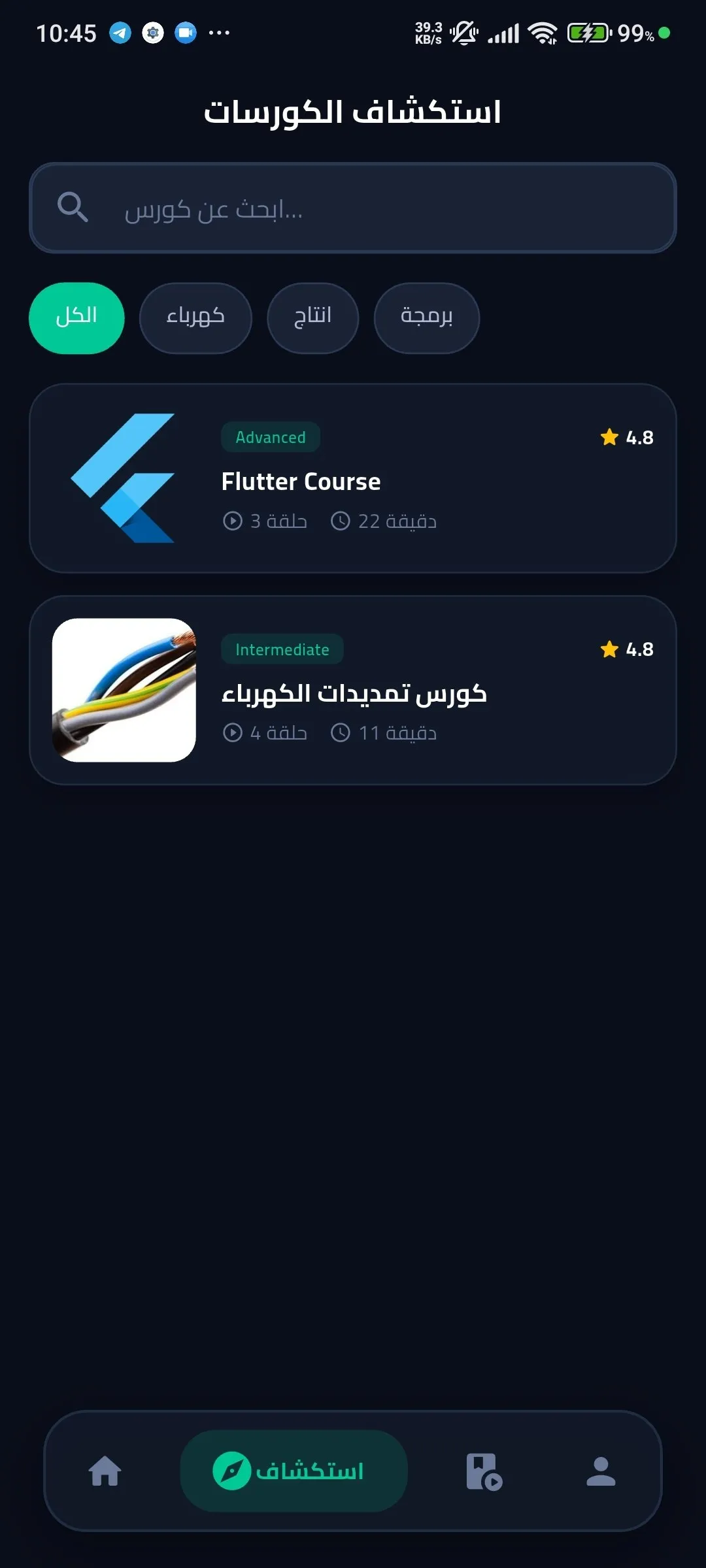 استكشاف الكورسات
